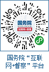 國務院